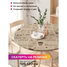 The tablecloth “Coffee newspaper”, round, oxford, elastic band, size 140x140 cm, diameter 105-120 cm