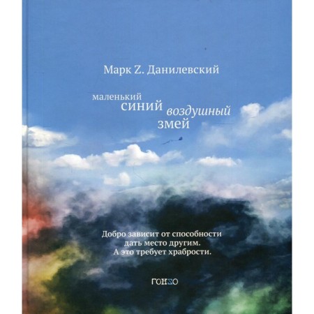 Small blue air snakes. Danilevsky M.Z.