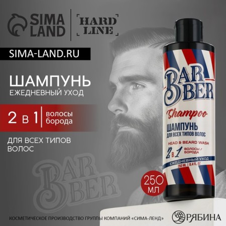 Hair and beard shampoo 2B1, 250 ml, Hard Line
