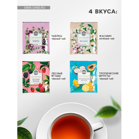 Tea in the envelope “Enjoy the fragrant moment”, 7.2 g (4 pcs. X 1.8 g),-1