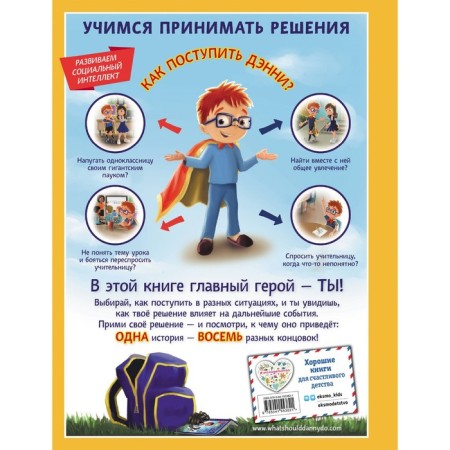 What to do Danny at school? Levy G., Levy A.-1