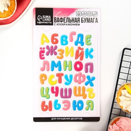 Waffle pictures edible “Children's alphabet” for cupcakes, Konfinetta cake, 1 sheet A5-1