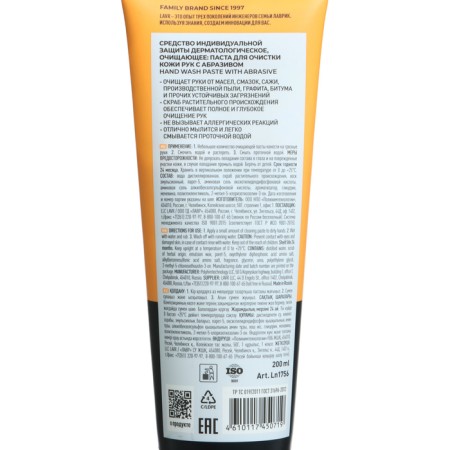 Cleaning hand for hand Lavr, with natural abrasive, 200 ml-4