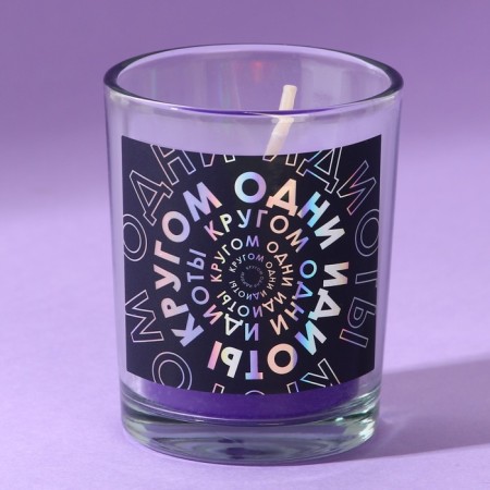 Aromatic candle joke “Circle of some idiots”, lavender aroma, 5 x 6 x 5 cm.-1