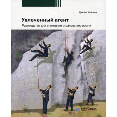 Painted agent: a guide for life insurance agents. 2nd edition, processed. Haidem D.M.