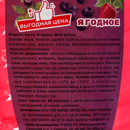 Liquid soap "My choice" berry, 500 ml-3