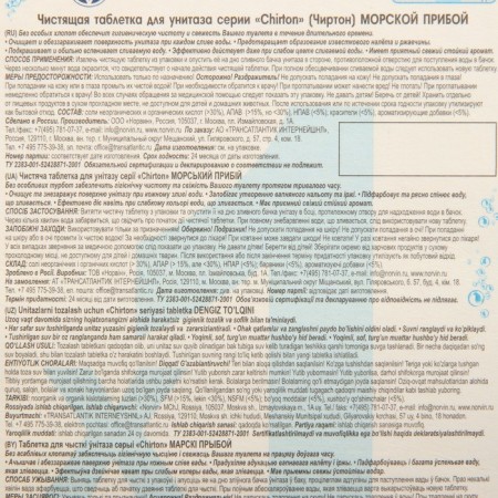 Chirton toilet pills "Sea surf" 50g*1pc-2