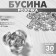 Busina "rose", set of 30 pcs., 8 mm, silver color