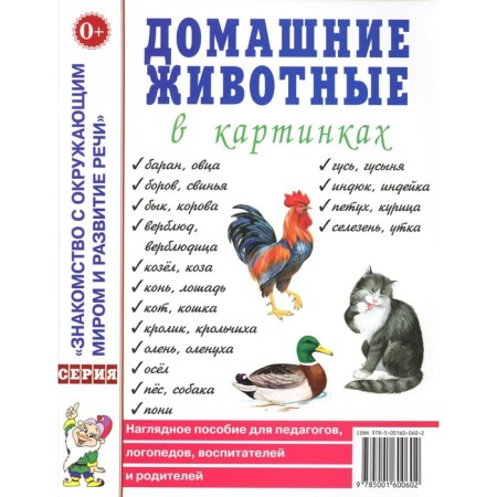 Pets in pictures. A visual aid for teachers, speech therapists, educators