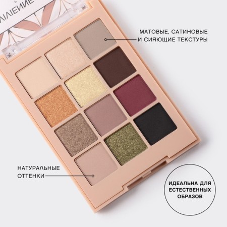 Palette shadows Vivienne Sabo Metamourphoses, tone Naturelle 01-4