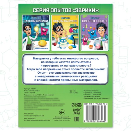 The training book "Secrets of Water", 16 p.-5