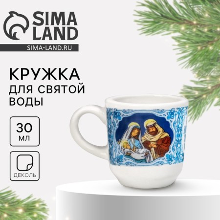 Holy water mug "Vertep", 30 ml