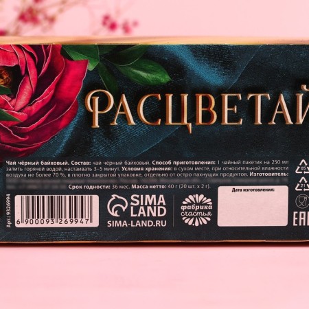 Black tea "March 8", 20 pcs. X 2 g.-3