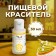 Driving dye gel "Top Decor", yellow, 30 g