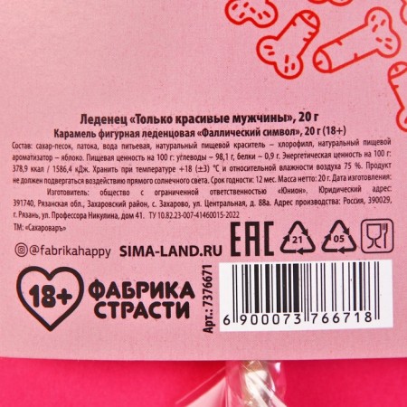 Lounzer in the postcard “Only Beautiful Men”, taste: Apple, 20 g. (18+)-5