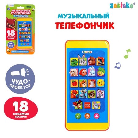 Musical phone number for the smallest "Funny animals", with a projector