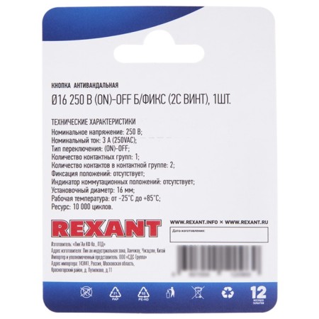 Anti-Vandal button Ø16 b/fix (2C screw) (ON) -OFF sphere (A16-A2) rexant (in package 1 pc.) 1080682-2