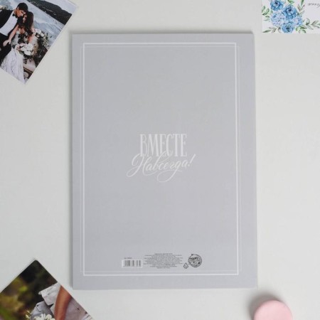 The folder for the certificate of marriage “Together forever!”, A4.-2