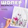 Bag Schoper for coloring "Flowers", 35x40 cm, spanbond