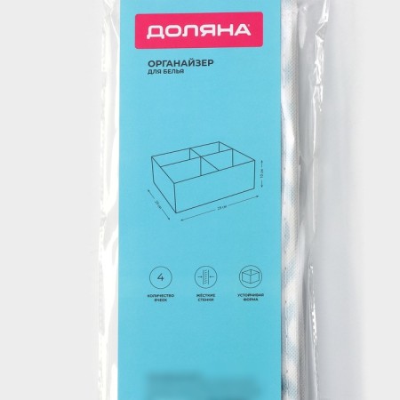 Organizer for storing linen “Laguna”, 4 cells, 29 × 29 × 10 cm, turquoise color-7