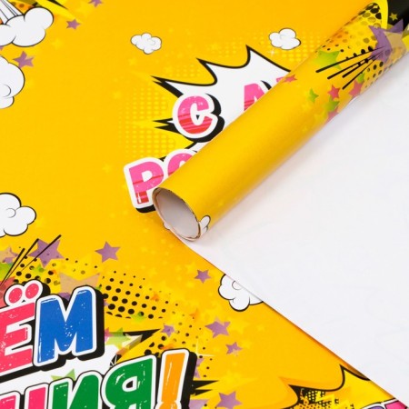 Glossy packaging paper "Happy Birthday!", 70 x 100 cm mix-1