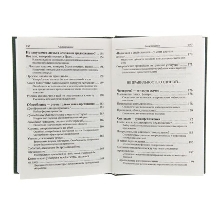 Speak and write in Russian correctly. Rosental D. E.-7