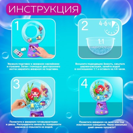 Set for experiments "Living Aquarium-Florarium", with a mermaid-2
