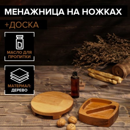 Deep Menzhitsa 2 sections + Serving board on the legs ADELICA, 15 × 15 × 4 cm, 18 × 18 × 4 cm, birch, as a gift for impregnation 100 ml