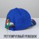 Baby cap for the boy "Best Son" Mix, Rr. 52-54cm 5-7 years old