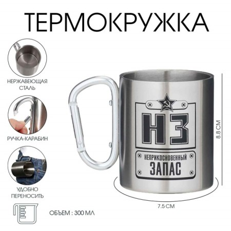 Thermal circle, 300 ml, carbine "Sensible stock"