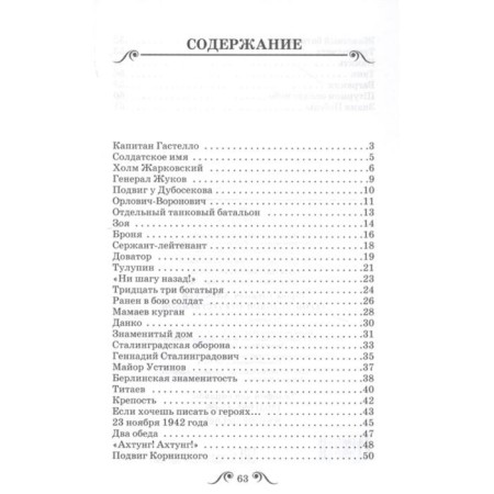 Герои Великой Отечественной. Алексеев С.-2