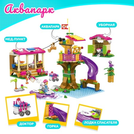 Designer "Water Park", 545 parts-2