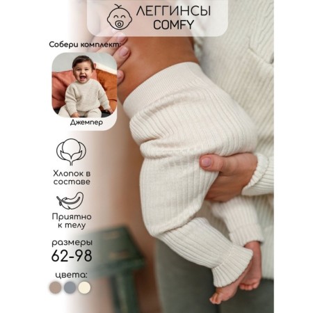 Pants knitted children's amababy pure love comfy, height 98, milk color-1