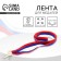 Medal tape, Tricolor