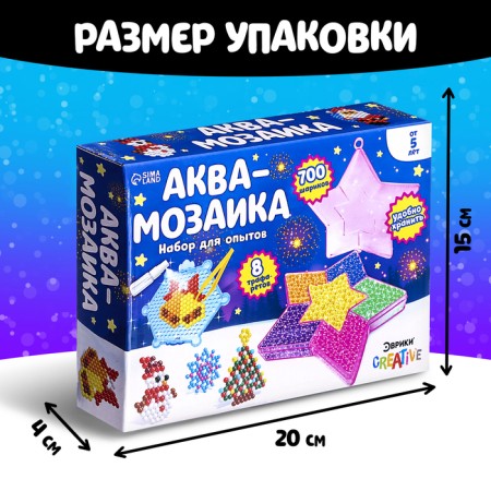Aquamosaic "Zvezda", 8 stencils, 700 balls-1