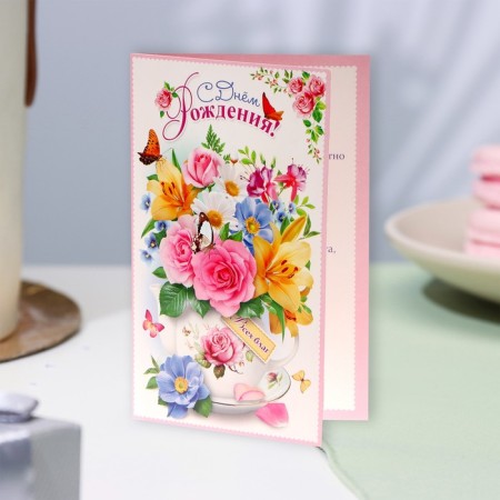 Birthday card!" Flowers, kettle, A5-3