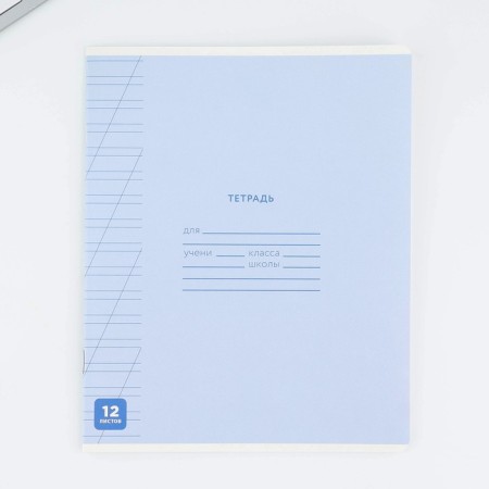 Notebook of 12 sheets in the slanting line “September 1: minimalism”, covered cardboard, block No. 1, 5 types of mix-5
