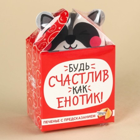 Cookies with the prediction “Happy as a raccoon”, 1 pc.-4