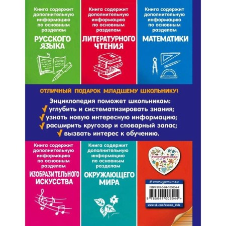 Universal encyclopedia of a younger student. Vasilyuk Yu.S.-2