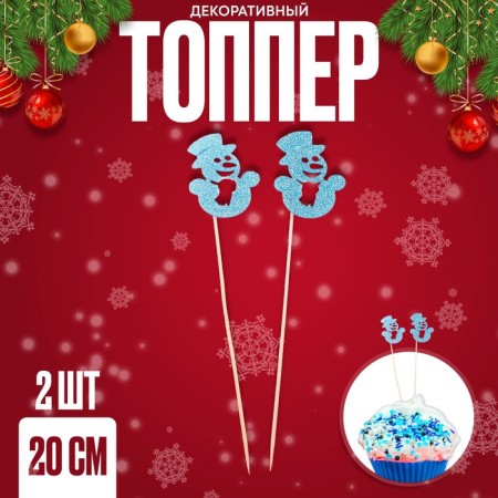 Topper "Snowman", in a set of 2 pcs.