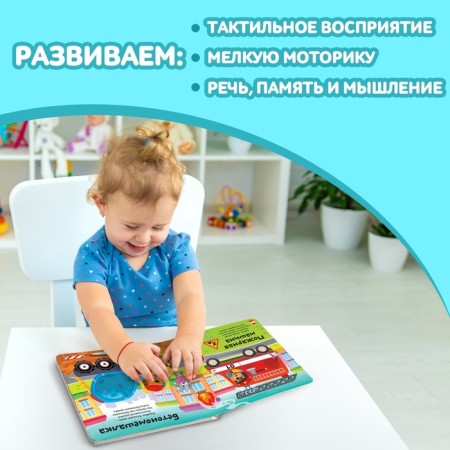 Tactile book "What cars are there"-5
