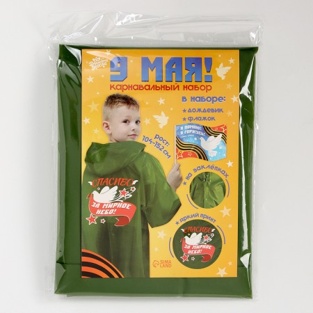 Carnival set "May 9!", Height 104-152 cm, raincoat, flag-13