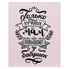 Картина на холсте "Бабушка - лучшая мама" 38х48 см