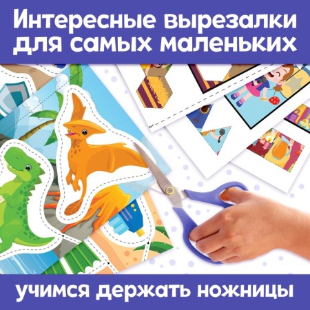 Set of cutting out for boys, 2 pcs.-4
