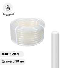 Hose, PVC, d = 18 mm, l = 20 m, food, transparent