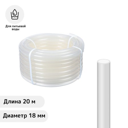 Hose, PVC, d = 18 mm, l = 20 m, food, transparent