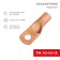 Copper Tip TM 70-10-13 (70mm²-Ø13mm) (in package. 25 pcs.) Rexant