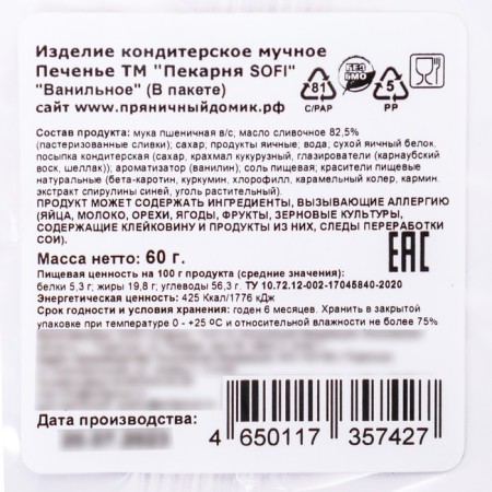 Vanilla cookies "New Year", 60 g-10