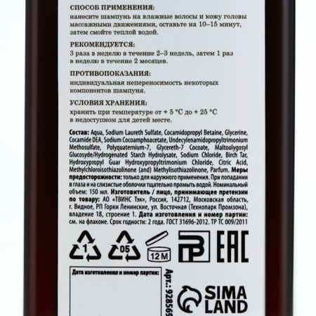 Tar hair shampoo, 150 ml, beauty pantry-6