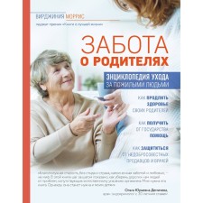 Caring for parents. Encyclopedia for old people care. Morris V.